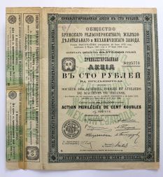 Акция привилегированная на 100 рублей 1907 года, Брянский рельсопрокатный завод